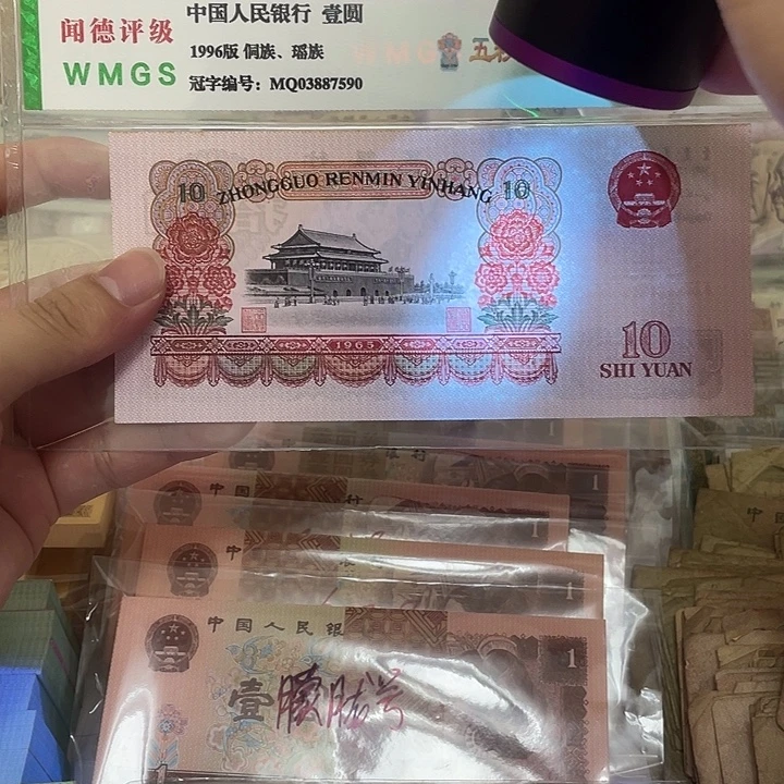 65年大团结10元花开富贵荧光一张，0254真币按图发新的