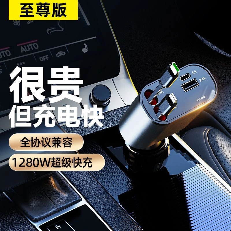 120W超级快充车载充电器五合一自带伸缩线通用安卓苹果手机闪充