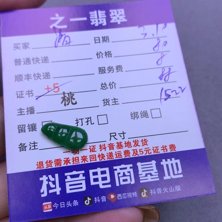 翡翠颈饰未镶嵌清**?