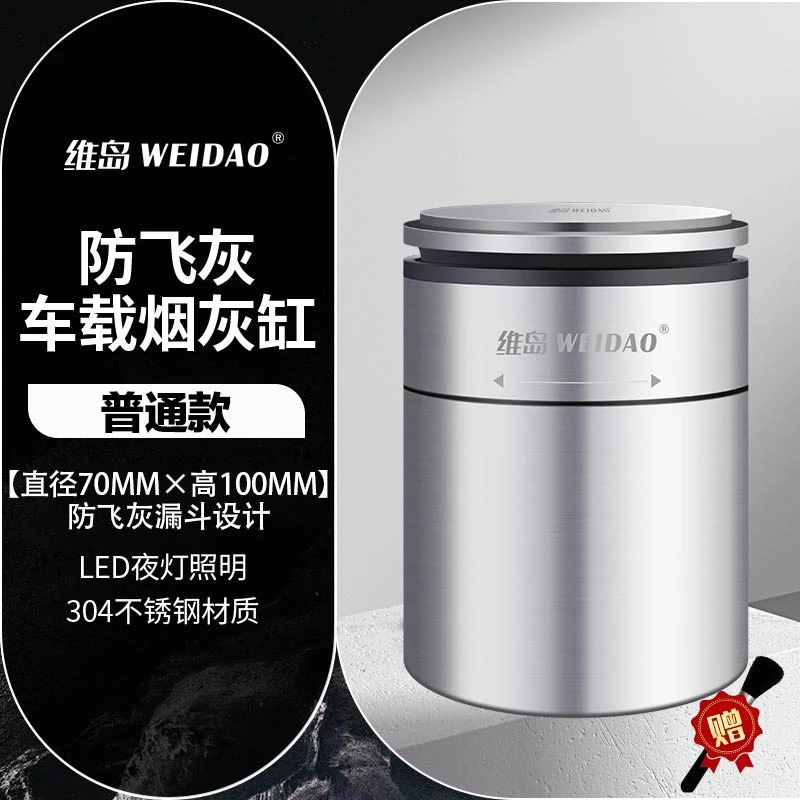 【两只特惠装】爆款车载烟灰缸加厚不锈钢防飞灰漏斗车用烟灰盒