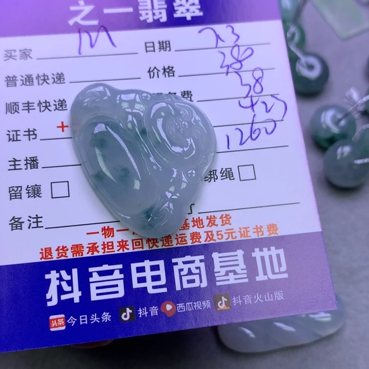 翡翠未镶嵌颈饰M****n