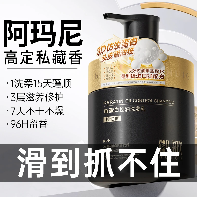 去屑止痒控油香水洗发水72小时持久留香营养润护清爽蓬松垂顺保湿