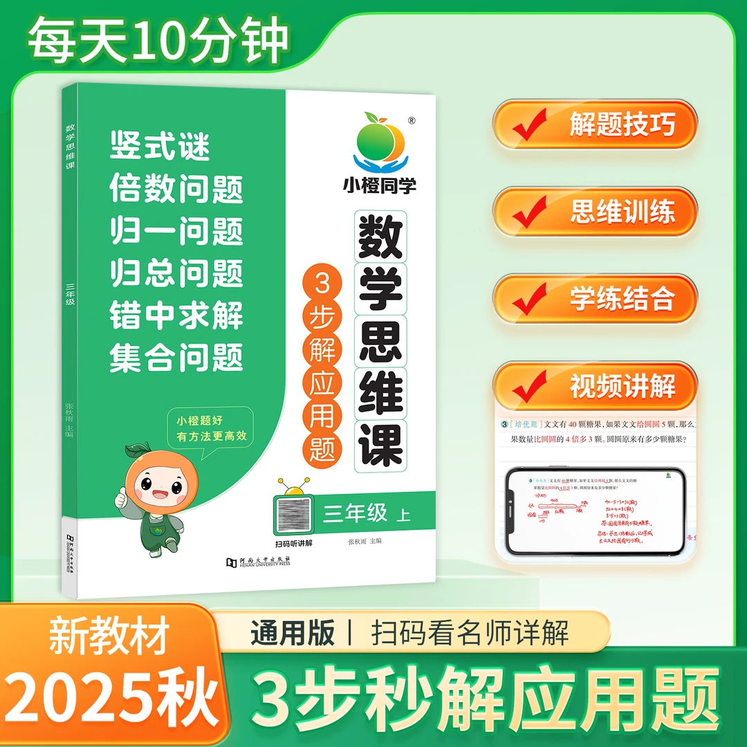 画图法3步秒解应用题  每天十分钟 举一反三思维突破提升