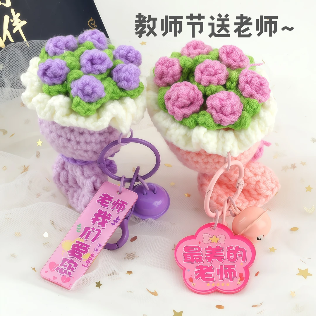 【送老师】教师节礼物2025新款送女老师手捧花钥匙扣谢师礼花束挂件