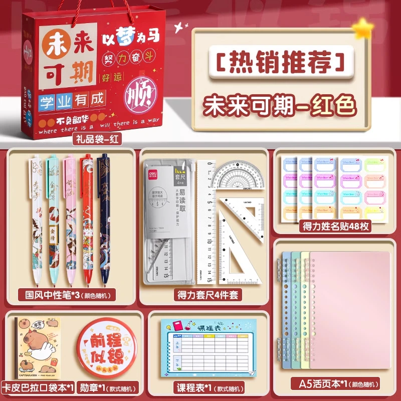 得力励志文具礼盒套装女孩款高端套装中小学生励志奖励初高中生高