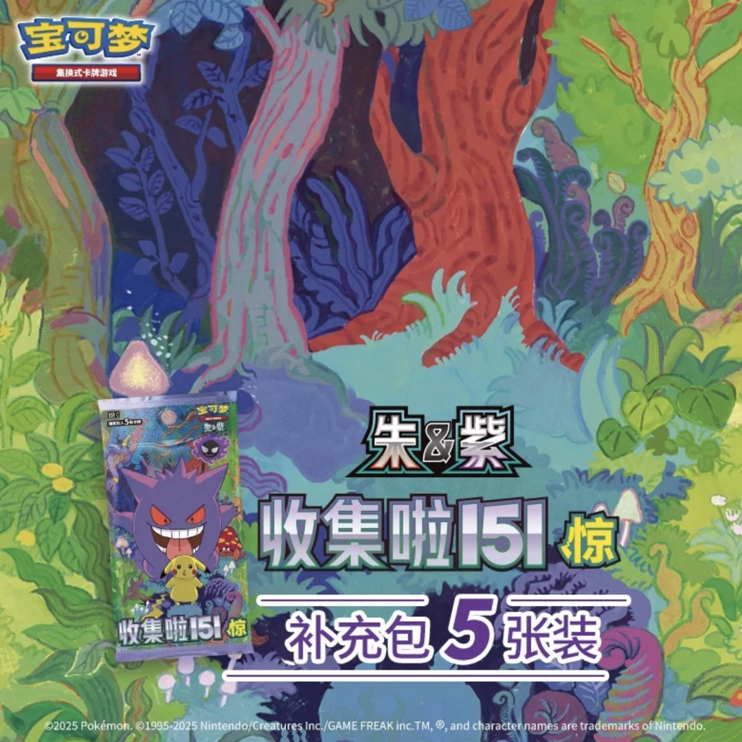 宝可梦集换式卡牌 简中151惊瘦盒 已同意福皇家代拆不退不换