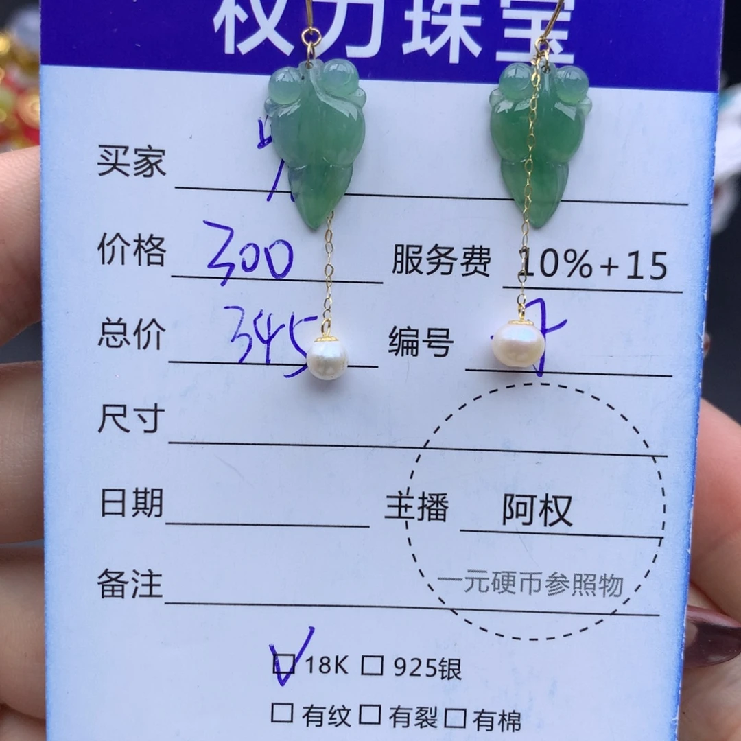 翡翠18K金镶嵌耳饰寄售不退换