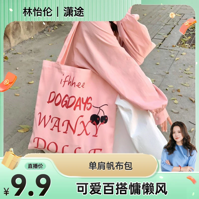 【林怡伦专属】粉色印花字母单肩包女学生大容量帆布包可洗漱包