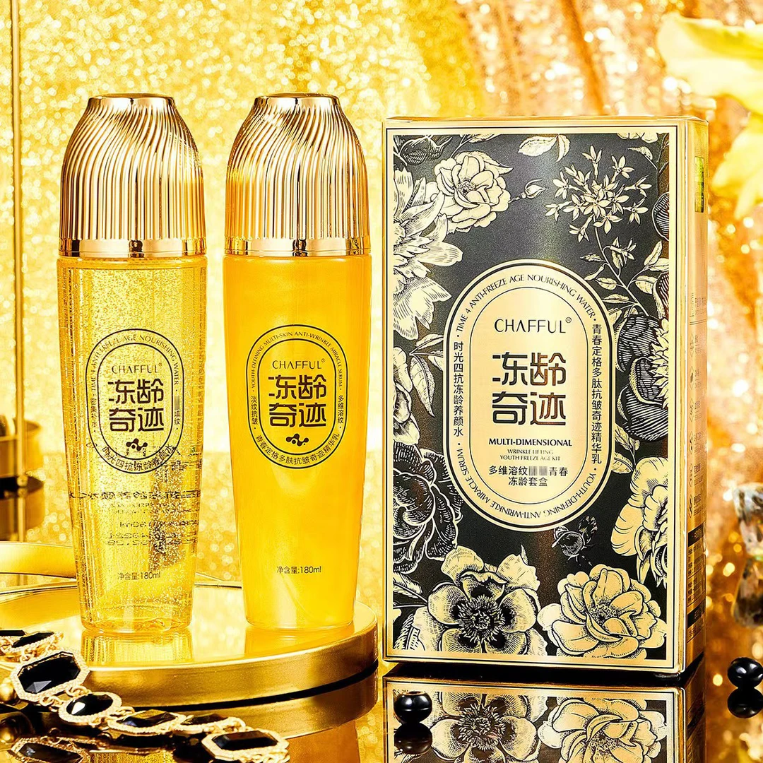 香芙儿美容院保湿抗皱多维溶纹青春冻龄套盒爽肤水润肤乳套装护肤