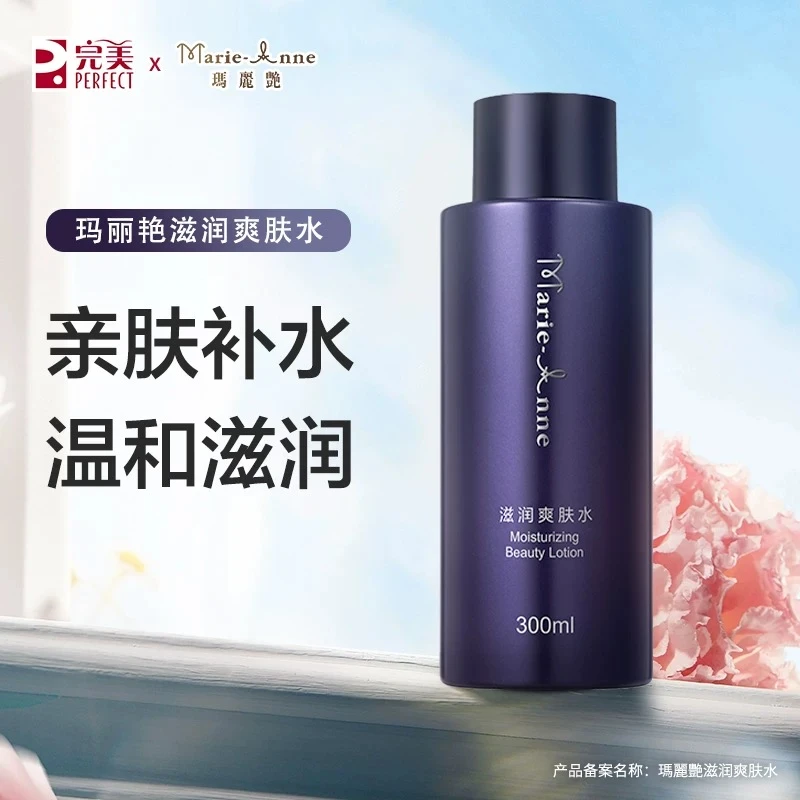 正品完美玛丽艳滋润爽肤水300ml滋润护肤补水保湿男女士高级护肤