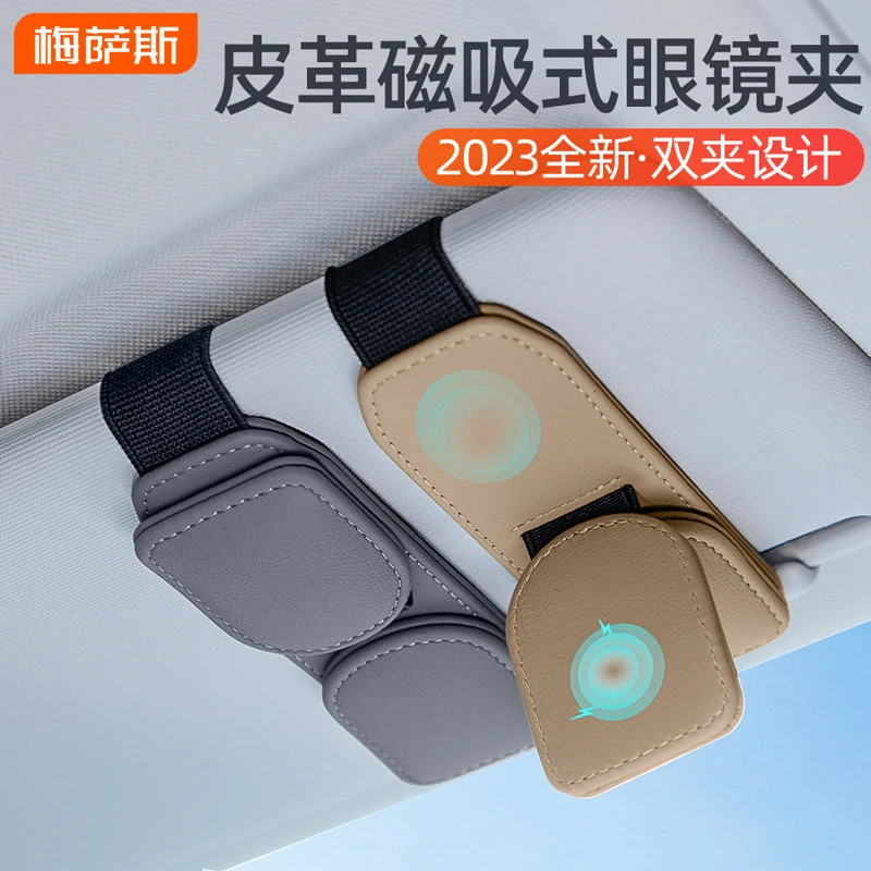 车载眼镜夹汽车遮阳板双夹多功能墨镜架卡夹票据夹磁吸式收纳用品