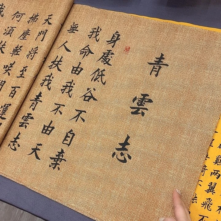 书法青云志李淦…………