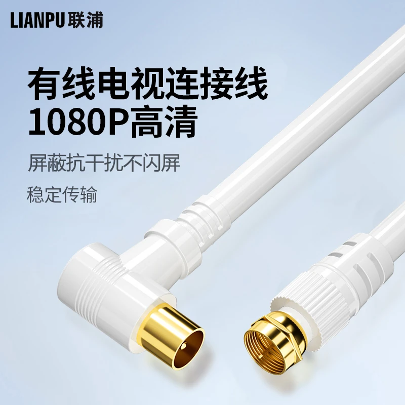 联浦有线电视闭路信号机顶盒连接线RF射频TV天线卫星高清转换器头