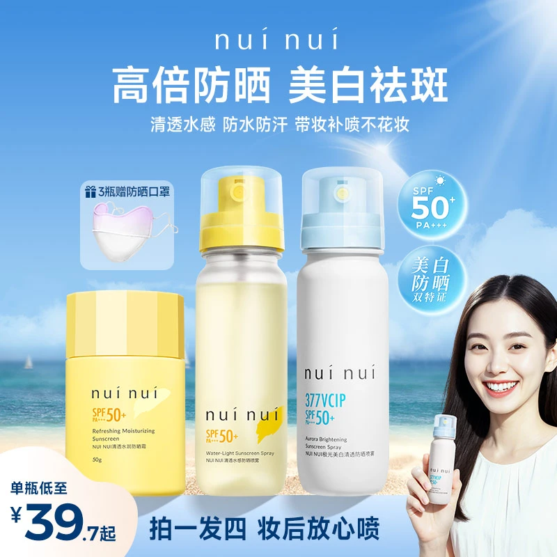 NUINUI防晒喷雾美白高倍清爽SPF50+防紫外线防水防汗补喷不花妆
