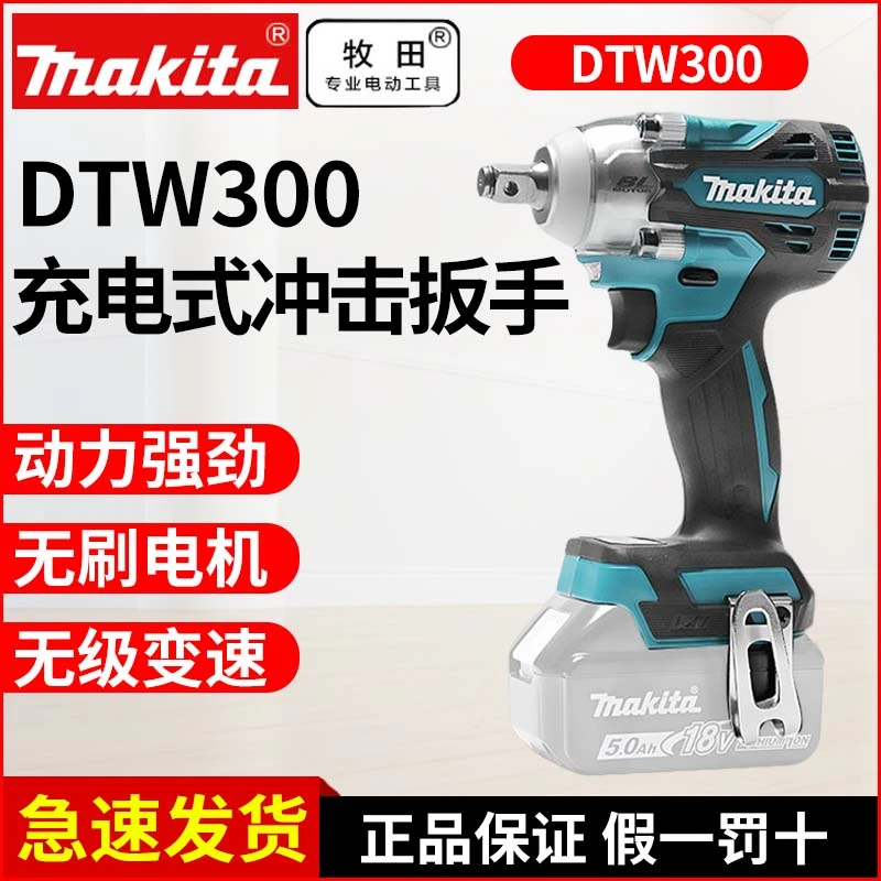 日本牧田DTW300无刷电动扳手大扭力18V锂电风炮强力汽修冲击扳手