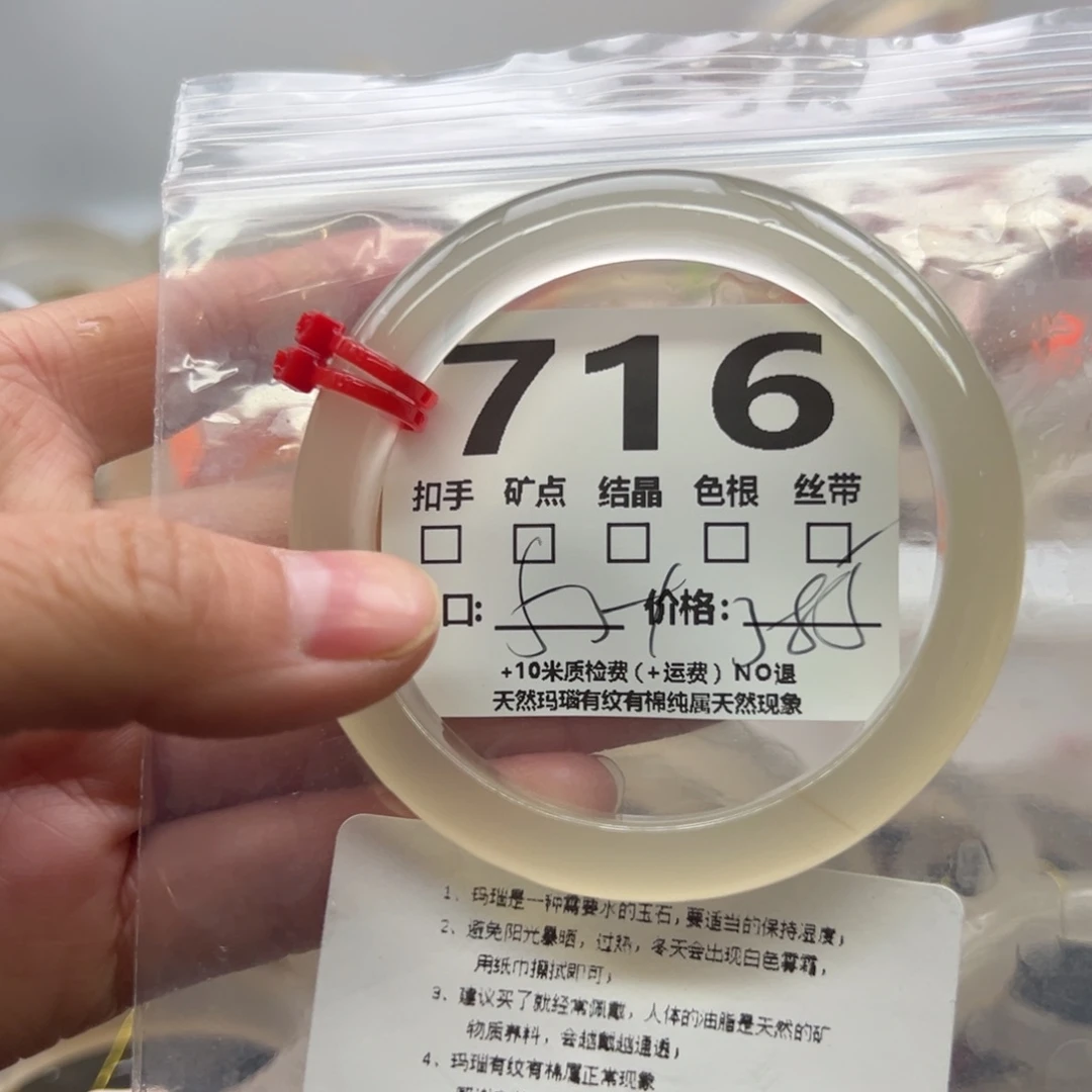 玛瑙/玉髓手镯未镶嵌716