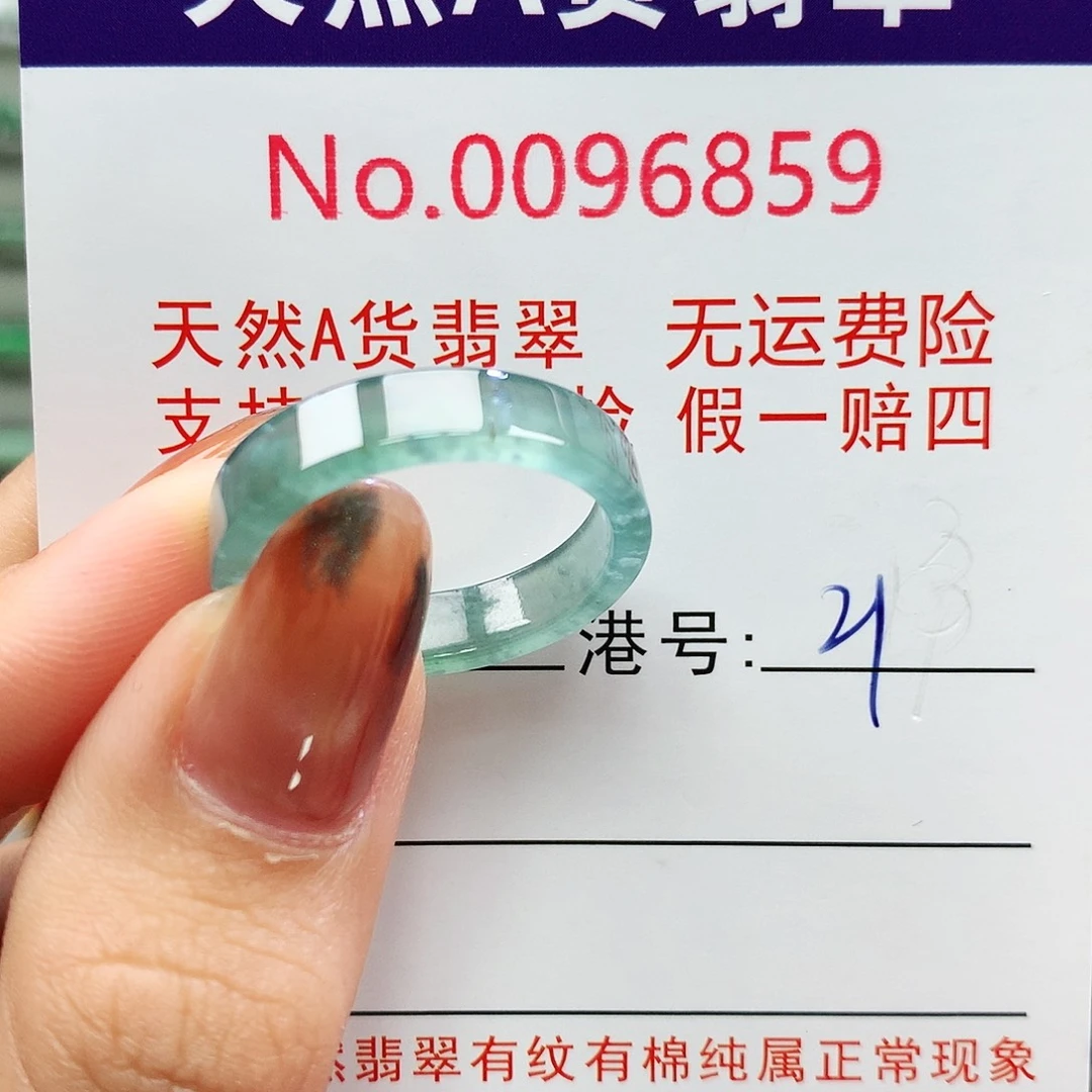 翡翠未镶嵌戒指卡牌