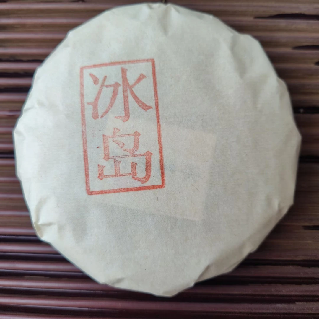 2020春【冰岛老寨】200克 普洱茶 紧压茶