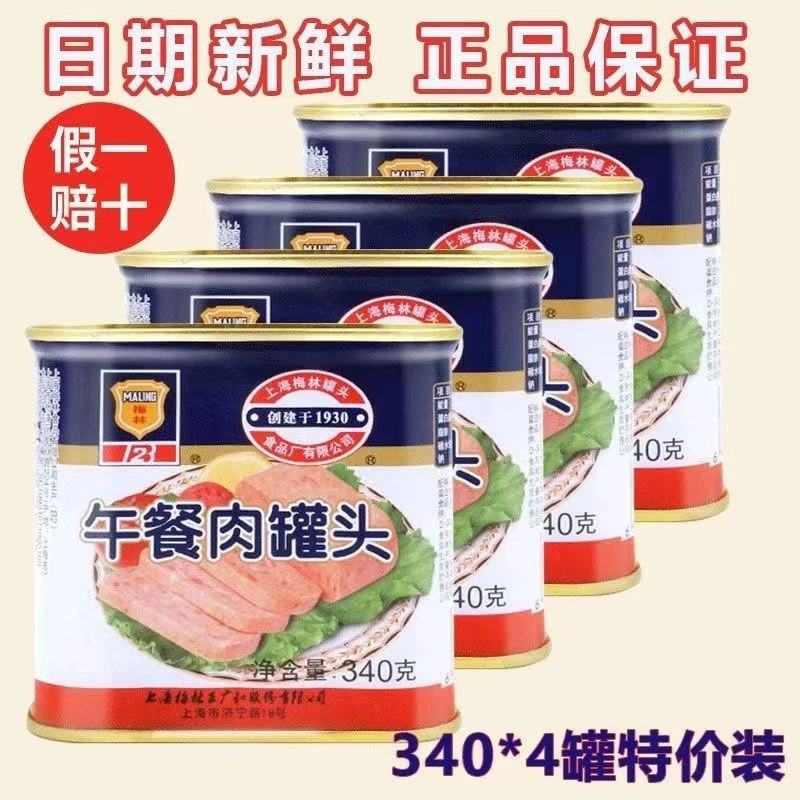 9月梅林午餐肉罐头340g*4罐火锅麻辣烫冒菜食材猪肉三明治搭档