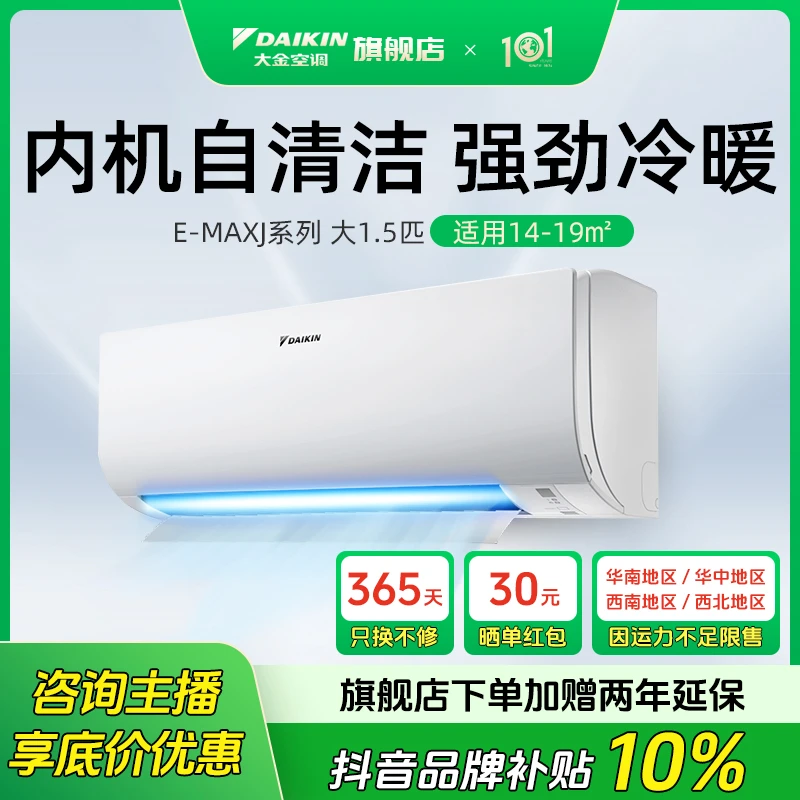 【特惠】DAIKIN/大金空调J336大1.5匹挂机变频壁挂机家用空调