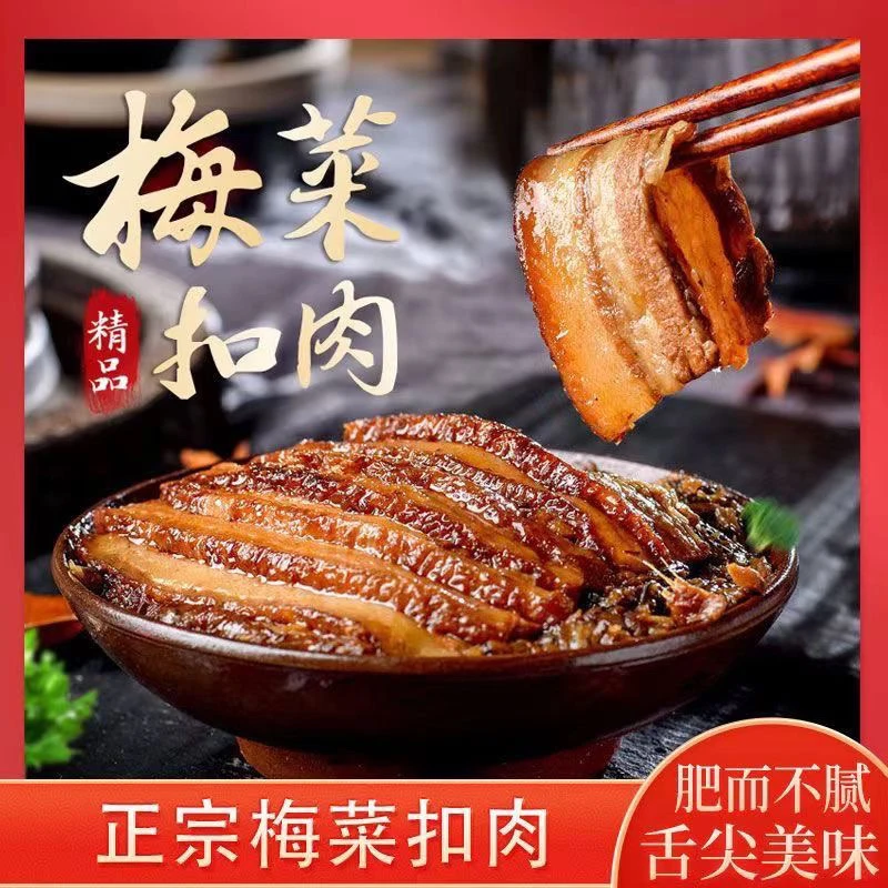 【梅菜扣肉】梅菜扣肉预制菜加热后食用