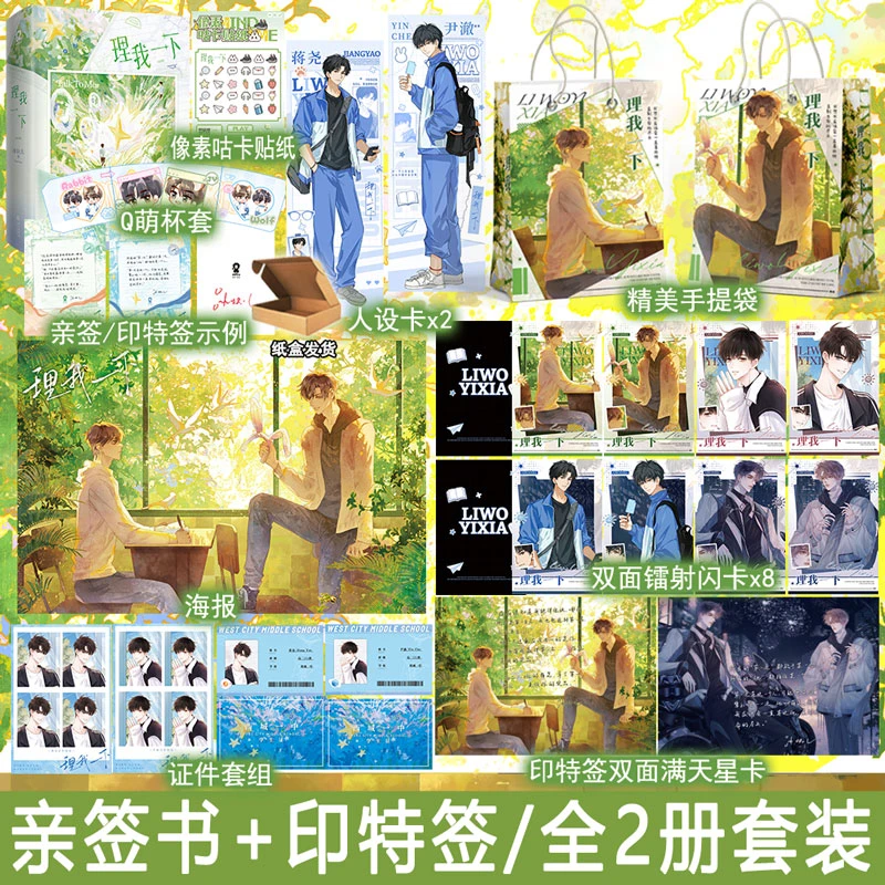亲签+印特 理我一下全2册校园双男主小说青春文学实体书