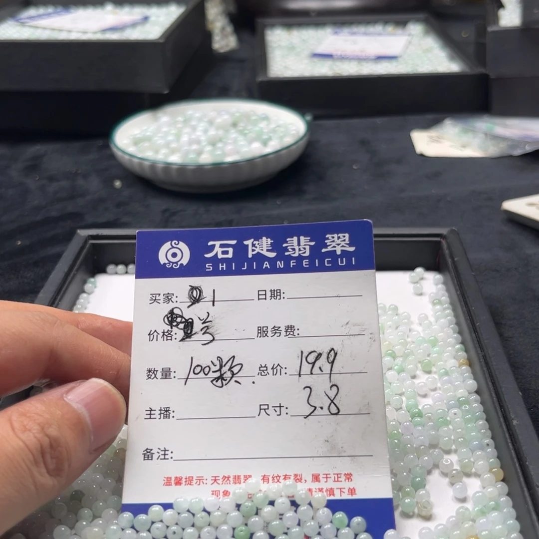 翡翠散珠1号 100颗 卡3.8左右