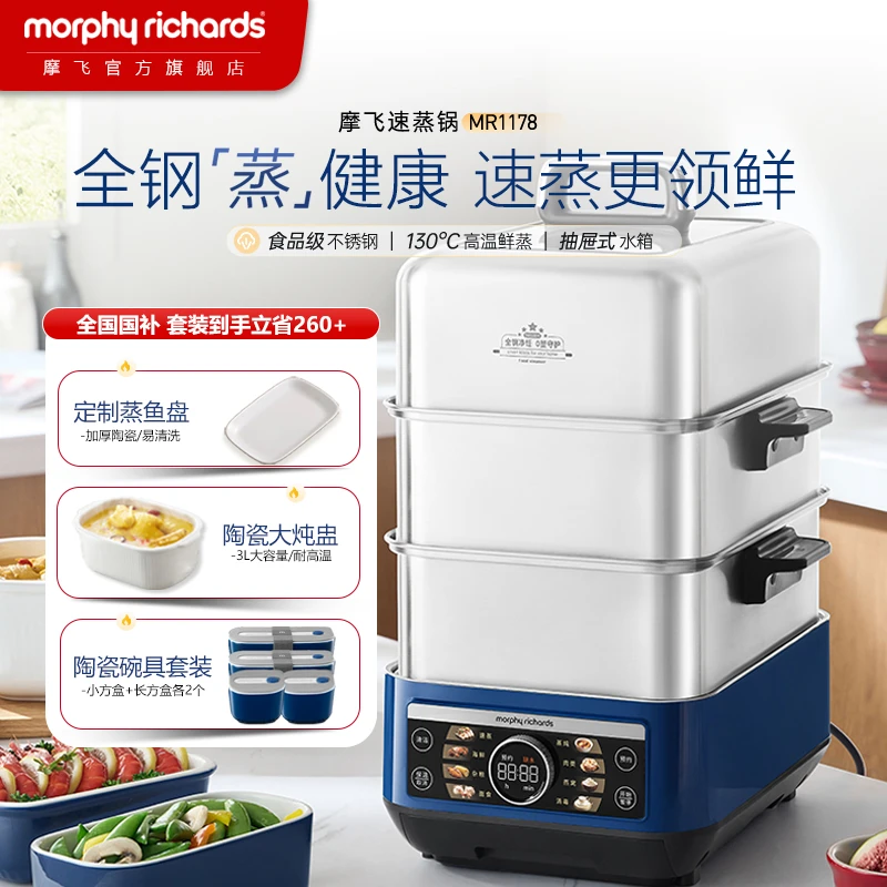 摩飞极速蒸炖锅21L大容量家用304全不锈钢速蒸锅三层多功能MR1178