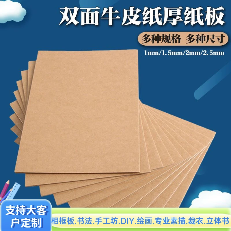 【6016人好评】硬纸板牛卡纸板A4手工模型纸板8K画画加厚垫板相册