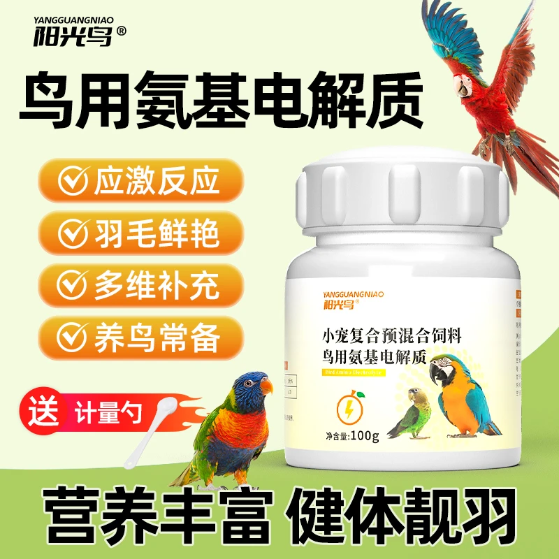 阳光鸟鹦鹉超能电解多维提高适应力微量元素补充维生素鸟用电解质