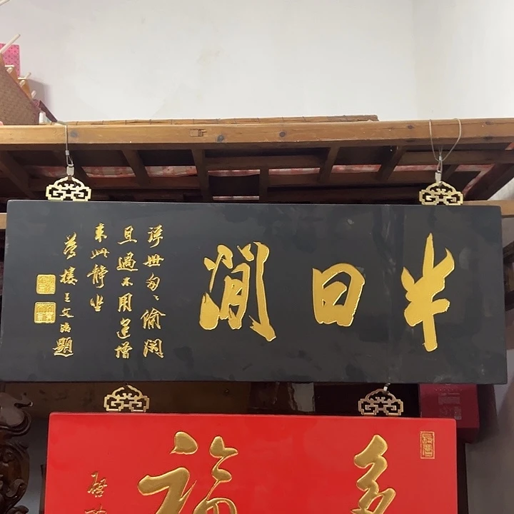 焦***点乌木类家具半日闲