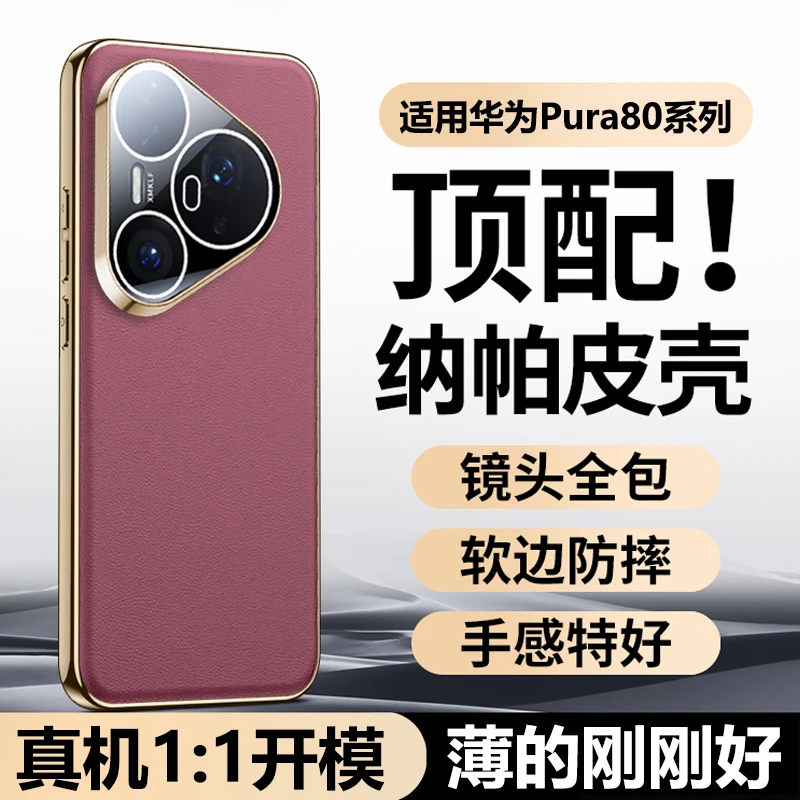 适用华为Pura80pro手机壳pura80素皮自带镜头膜pura70防摔男女款