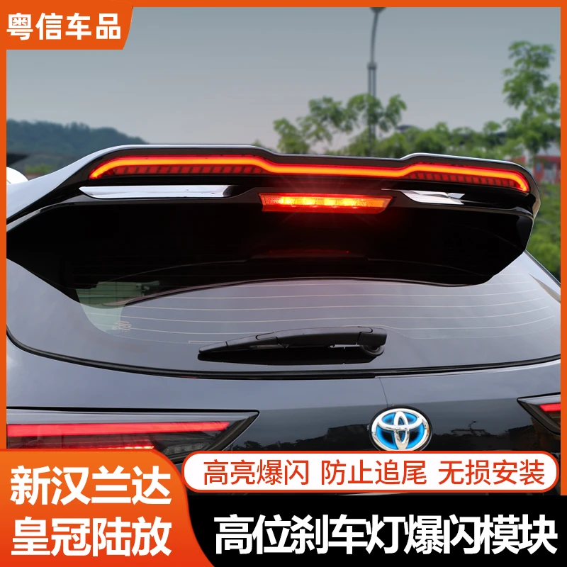 专用于22-26款汉兰达高位刹车领航灯皇冠陆放LED尾顶灯爆闪饰配件