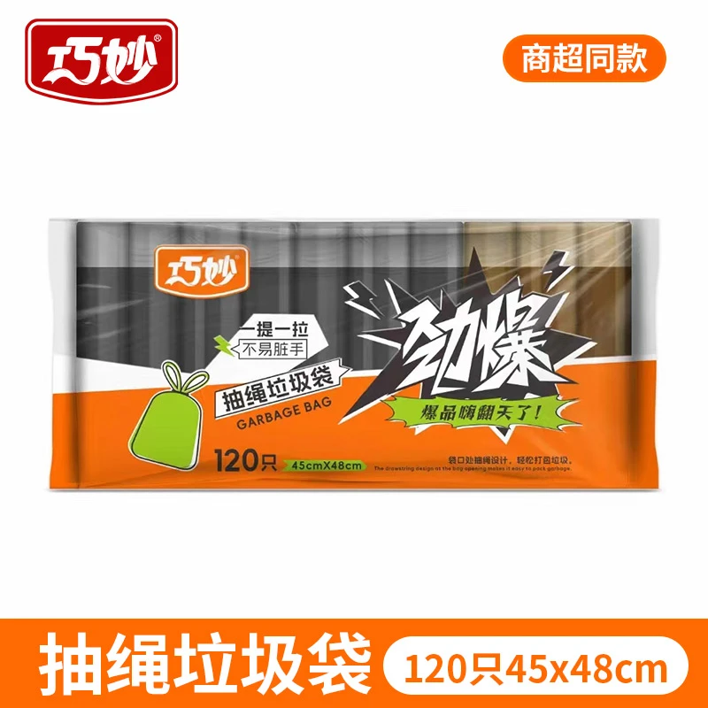 巧妙加厚加大款室内抽绳垃圾袋抽取式家用一次性办公室宿舍便携款