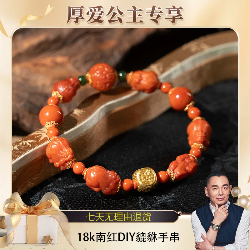 【厚爱公主专享】18K南红DIY貔貅手串5-10-12-92199220