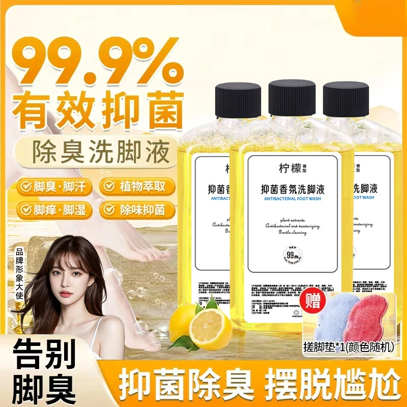 【阿文推荐】洗脚液除臭杀菌泡脚除酸异味持久留香足浴液洗脚丫神