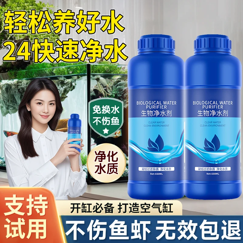 【官方正品】鱼缸净水剂不伤鱼除绿水抑菌防异味腥臭水质净化清洁剂