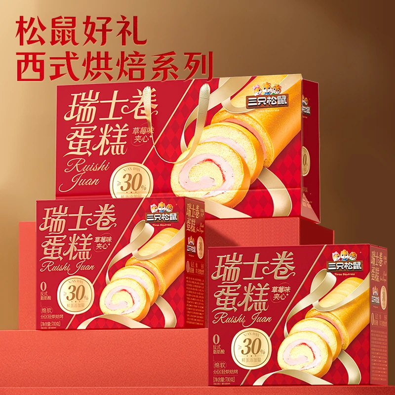 【一提二盒】三只松鼠瑞士卷礼盒奶油夹心蛋糕700g中秋送礼送父母JY