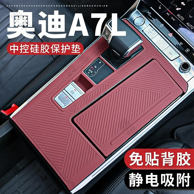 奥迪A7L中控硅胶垫面板保护套贴膜水杯台垫汽车用品内饰装饰专用