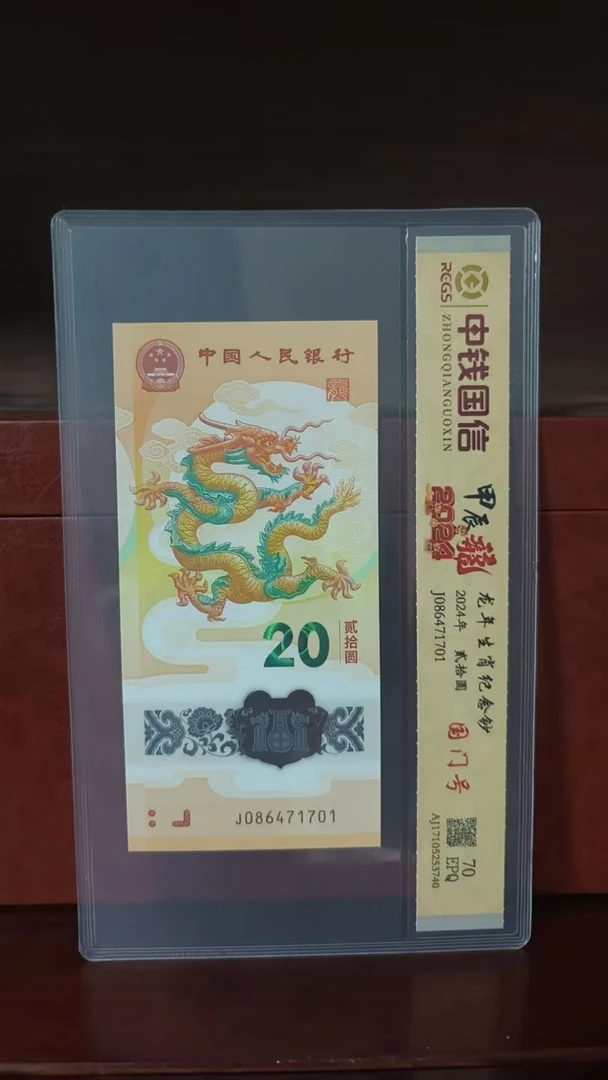 龙年 纪念钞 龙钞 国门号 多样性发货 1
