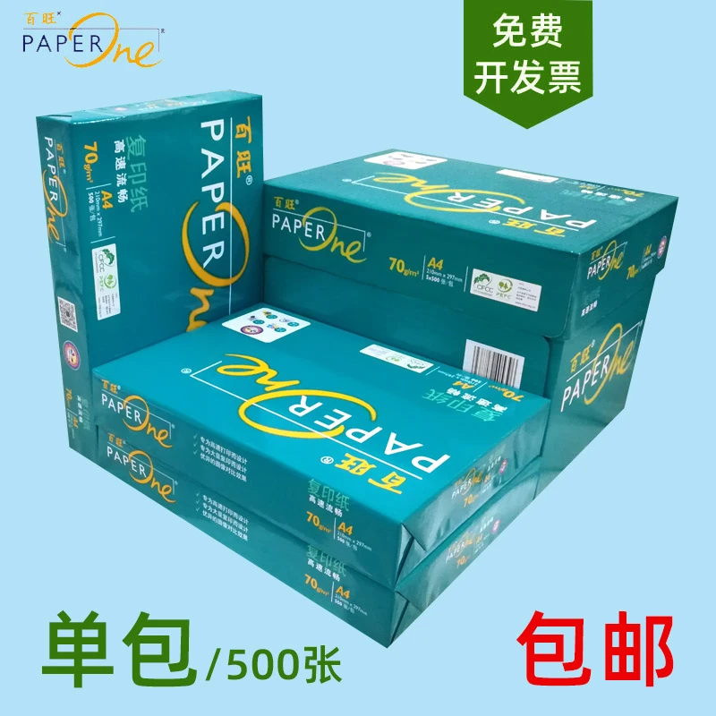 亚太森博绿百旺a4打印纸A4复印纸单包500张办公用品70g复印纸80g