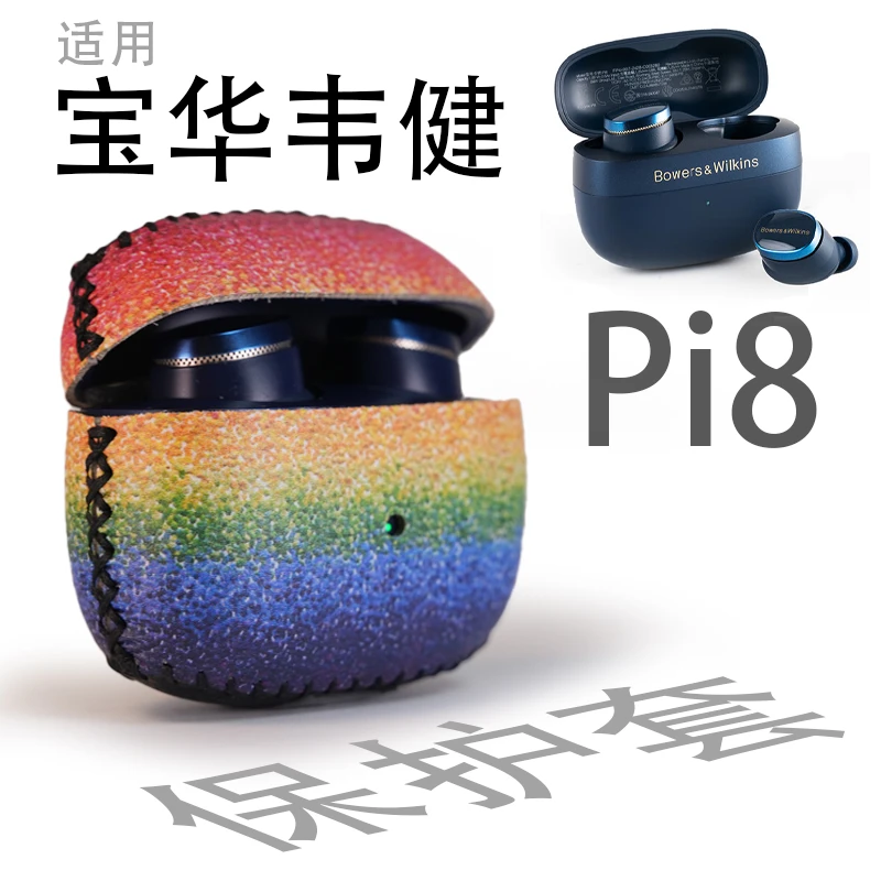 适用B&W宝华韦健Pi8手工皮具皮革保护套防摔壳收纳包袋