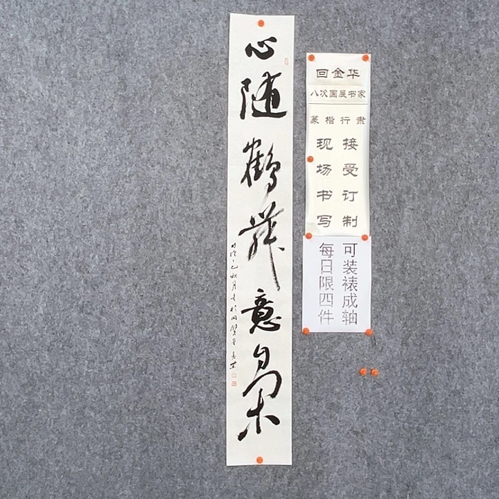 书法回金华老师心随鹤舞138×20