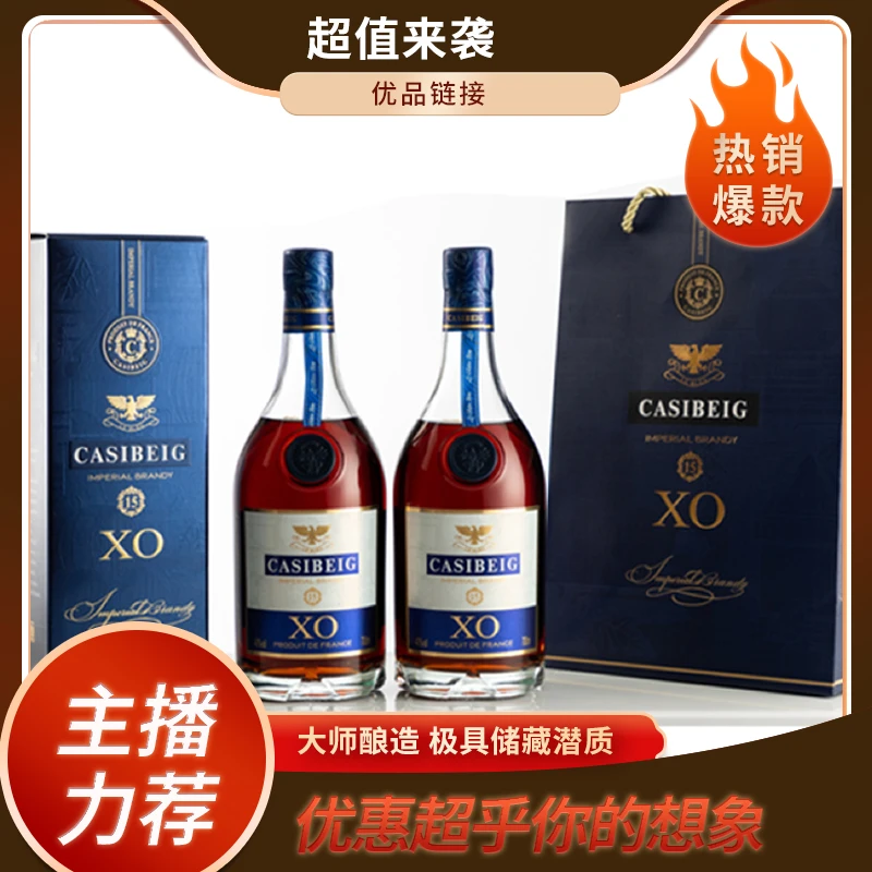 卡斯贝格蓝轩XO白兰地700ml双支装.cxx