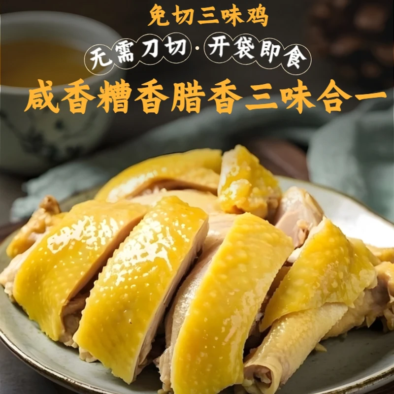 宁波特产免切三味鸡香糟鸡咸香糟香腊香开袋即食下酒菜方便速食菜