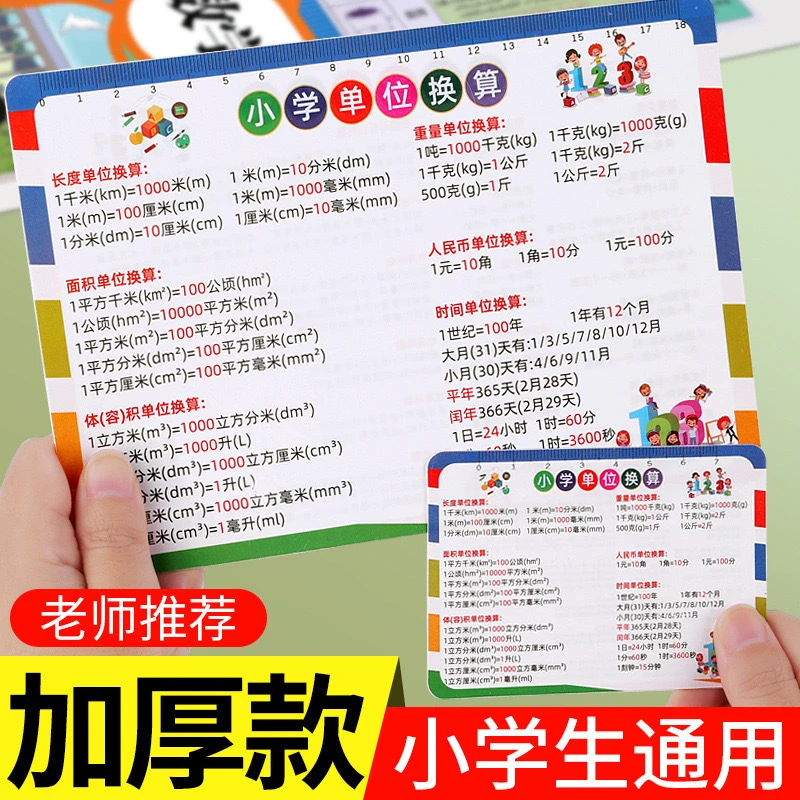 小学通用数学单位换算教具平面立体几何图形计算公式速记知识