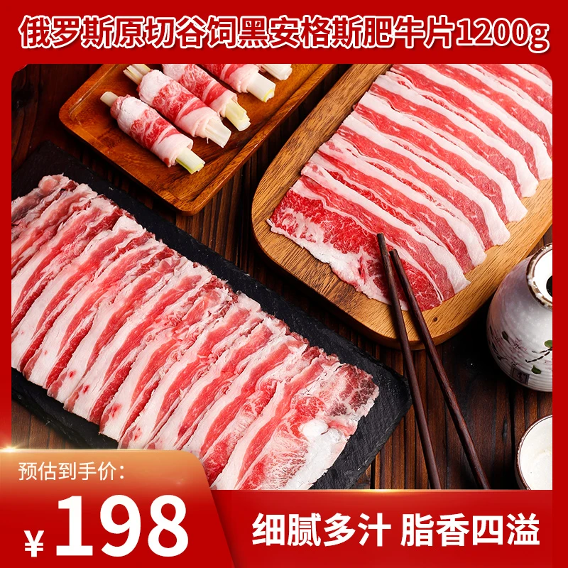肉管家俄罗斯原切谷饲黑安格斯肥牛片1200g 牛肉片寿喜烧套餐