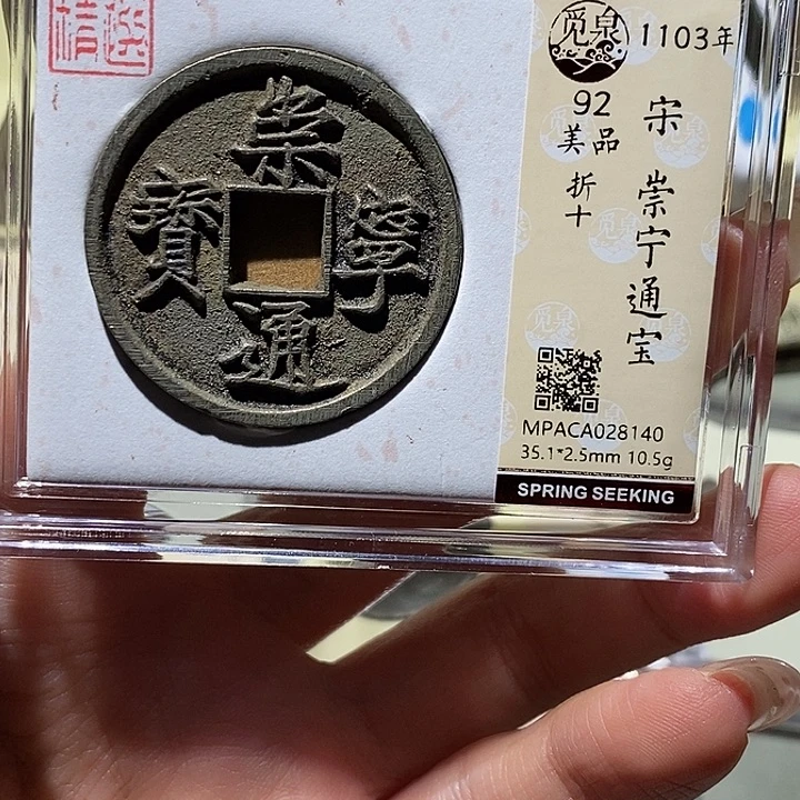 铜觅泉古钱币 小凤