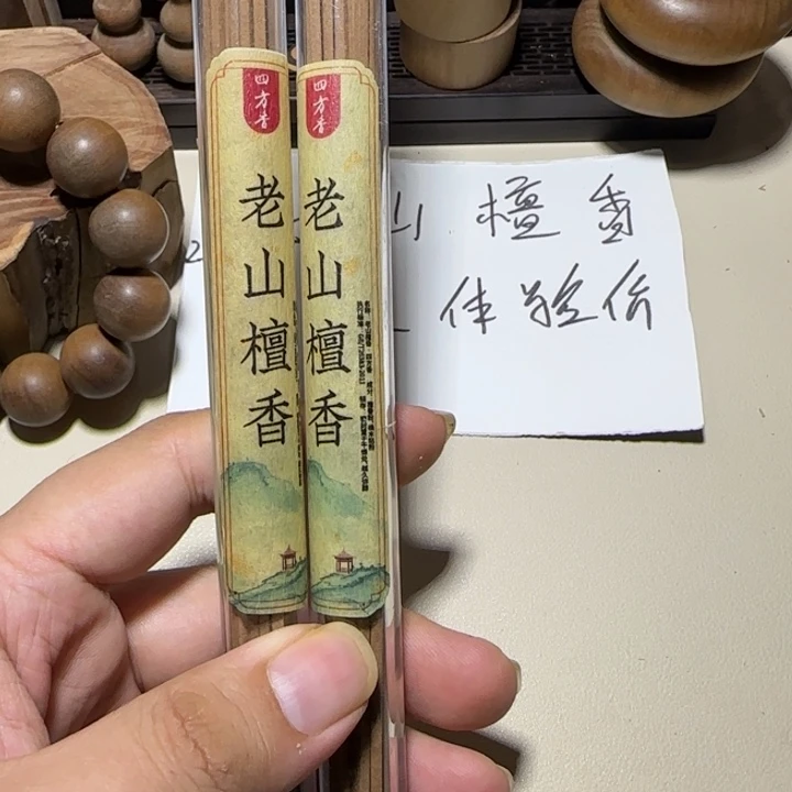 老山檀香线香10g拍一发二