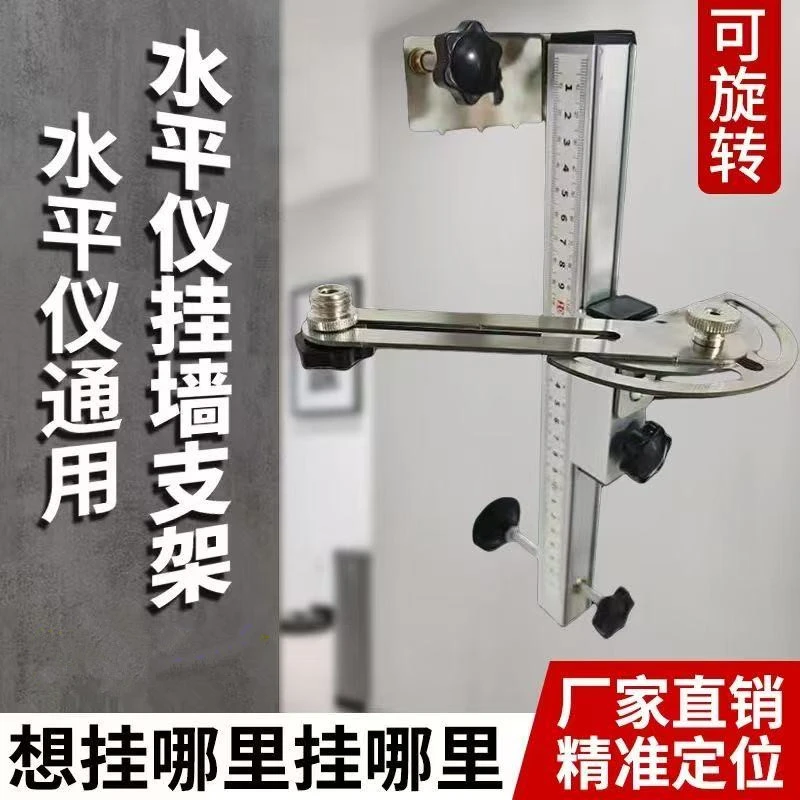 万向水平仪上墙挂架可调挂架支架吊顶贴砖水平仪可上下左右调节